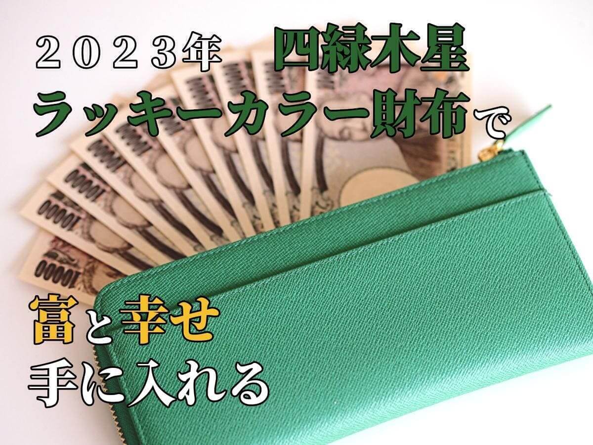 財運万倍九星財布